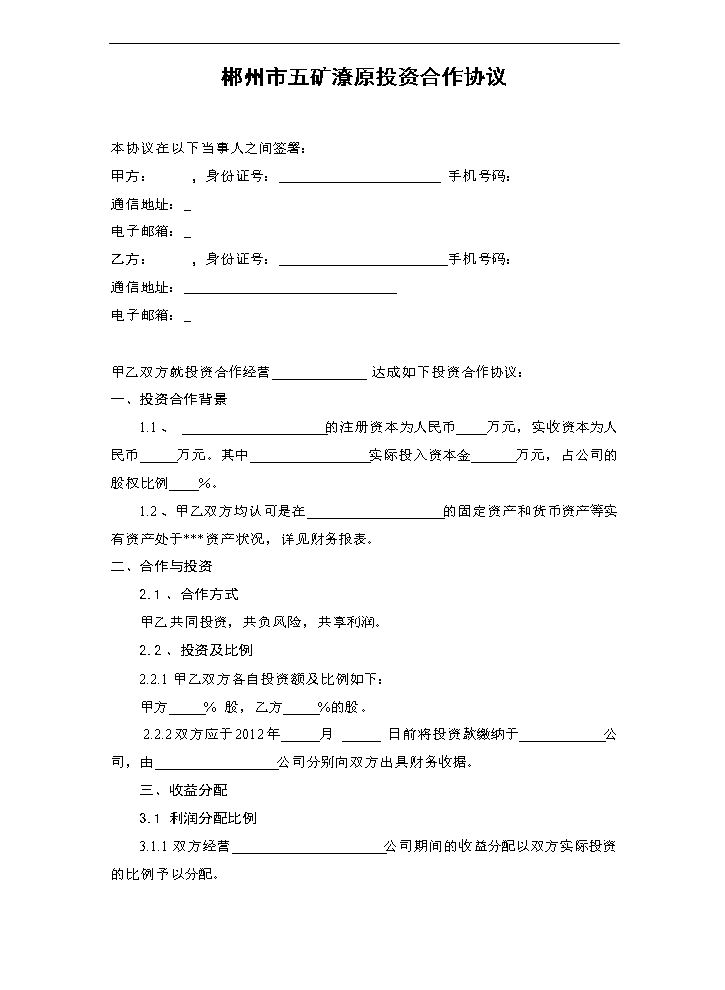 股权分配协议[1].doc